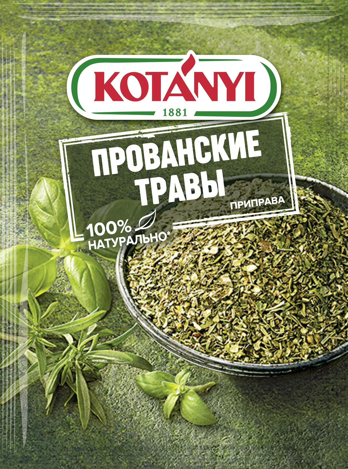 Прованские травы